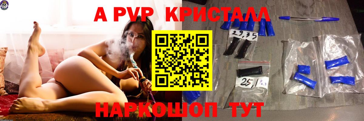 Alpha PVP кристаллы  Вход с VPN  Альфа ПВП СК КРИС  Апшеронск 