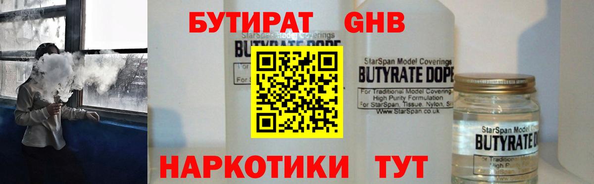 Бутират оксибутират Апшеронск
