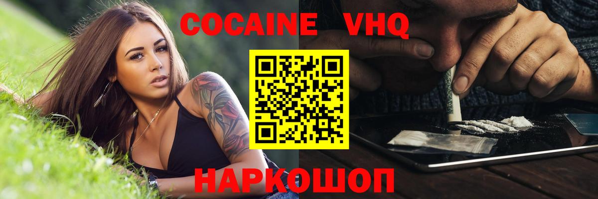 Апшеронск  КОКАИН Боливия  COCAIN FishScale  Cocaine  Вход с VPN 