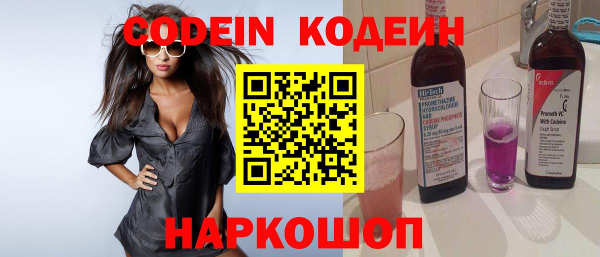 Кодеин напиток Lean (лин)  Вход с VPN  Апшеронск 