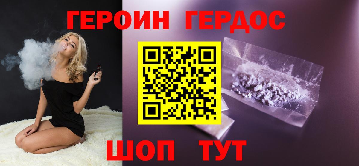 ГЕРОИН гречка Апшеронск