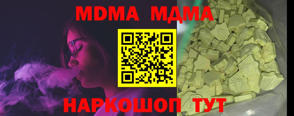 MDMA кристаллы  Вход с VPN  МДМА  Апшеронск 