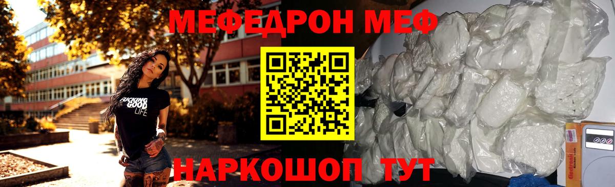 Меф мяу мяу  Апшеронск